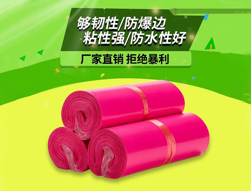 枣庄玫红色快递袋-03